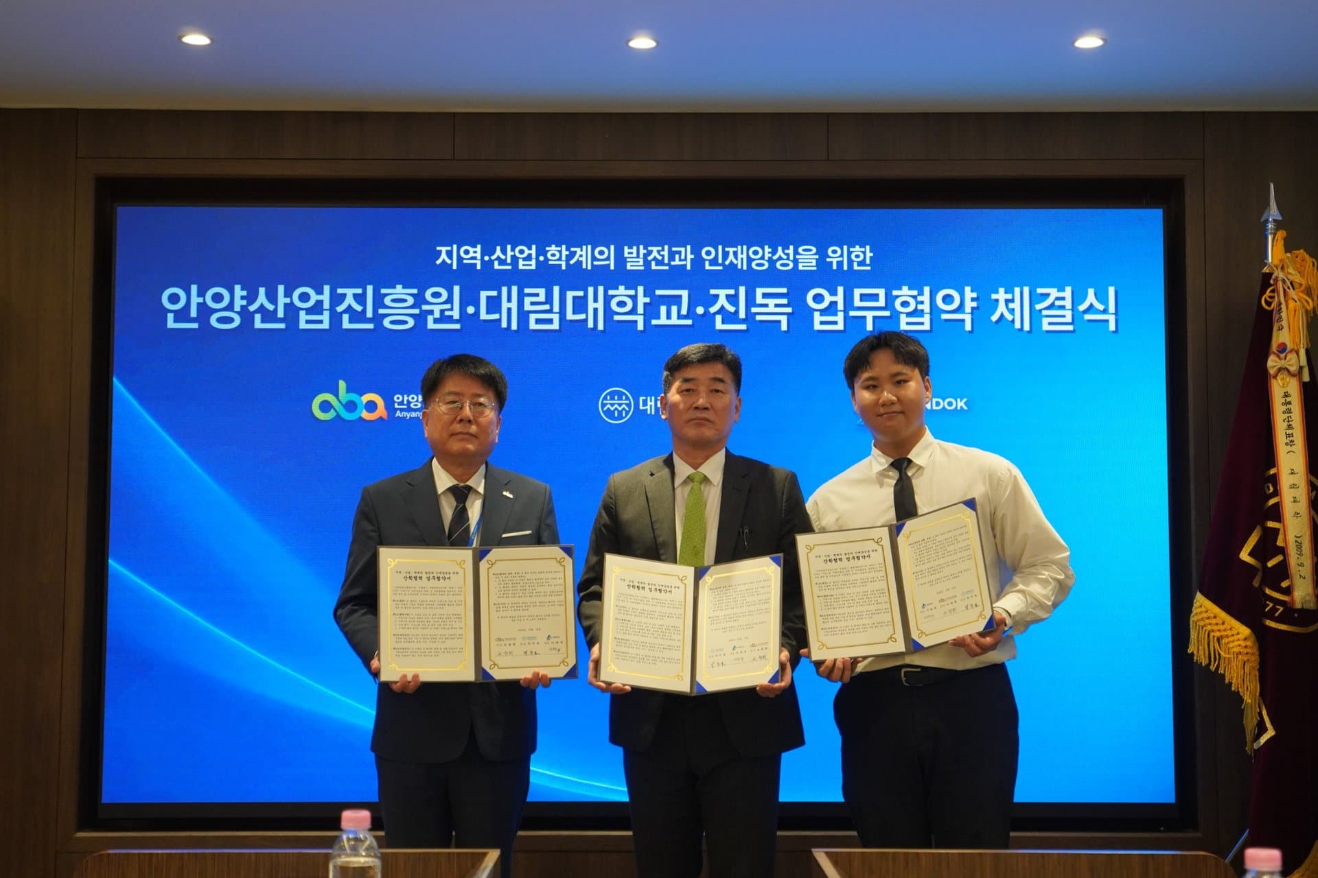 산학협력 업무협약…안양산업진흥원, 대림대학교, 진독 3자 체결